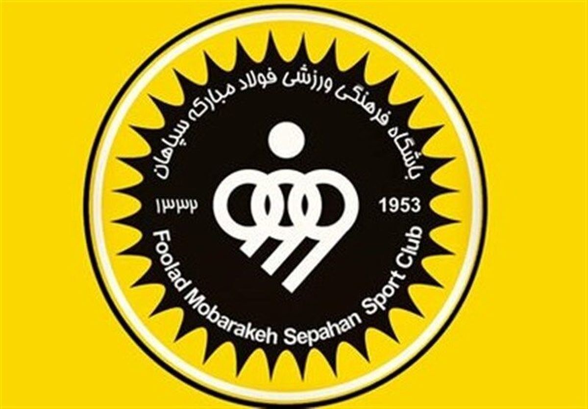 مدیرعامل باشگاه سپاهان مشخص شد