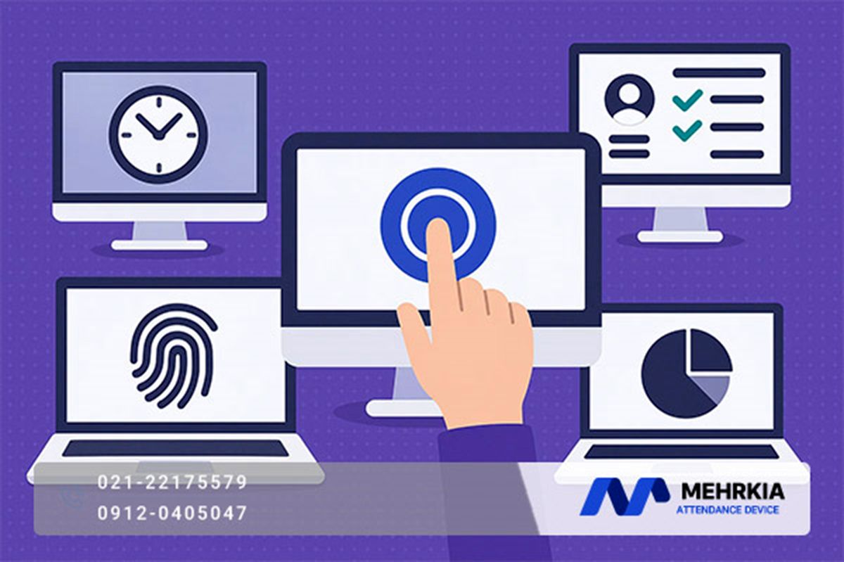 5 دلیل برای انتخاب نرم افزار حضور و غیاب تحت وب