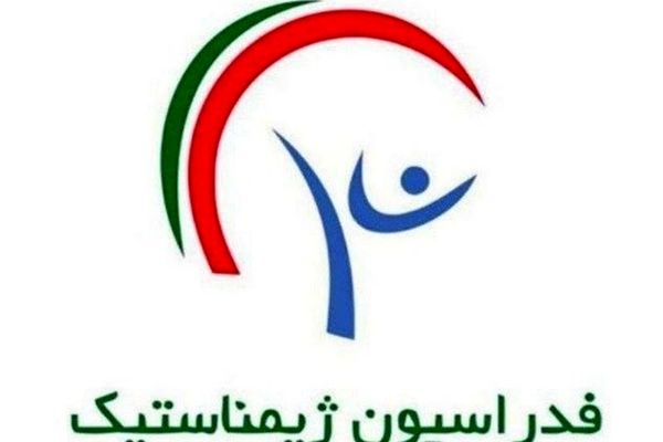 فدراسیون ژیمناستیک پلمپ شد/ عکس 