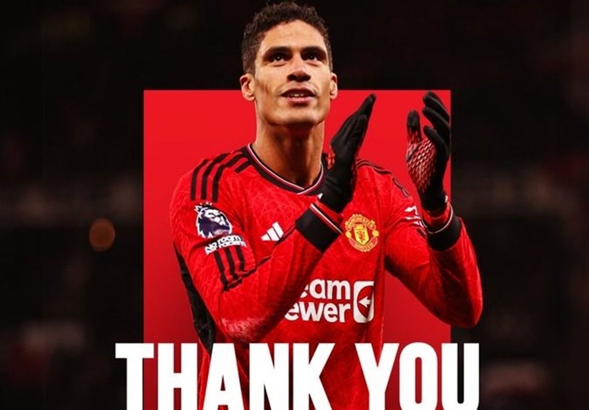 واران در پایان فصل از منچستریونایتد جدا می‌شود
