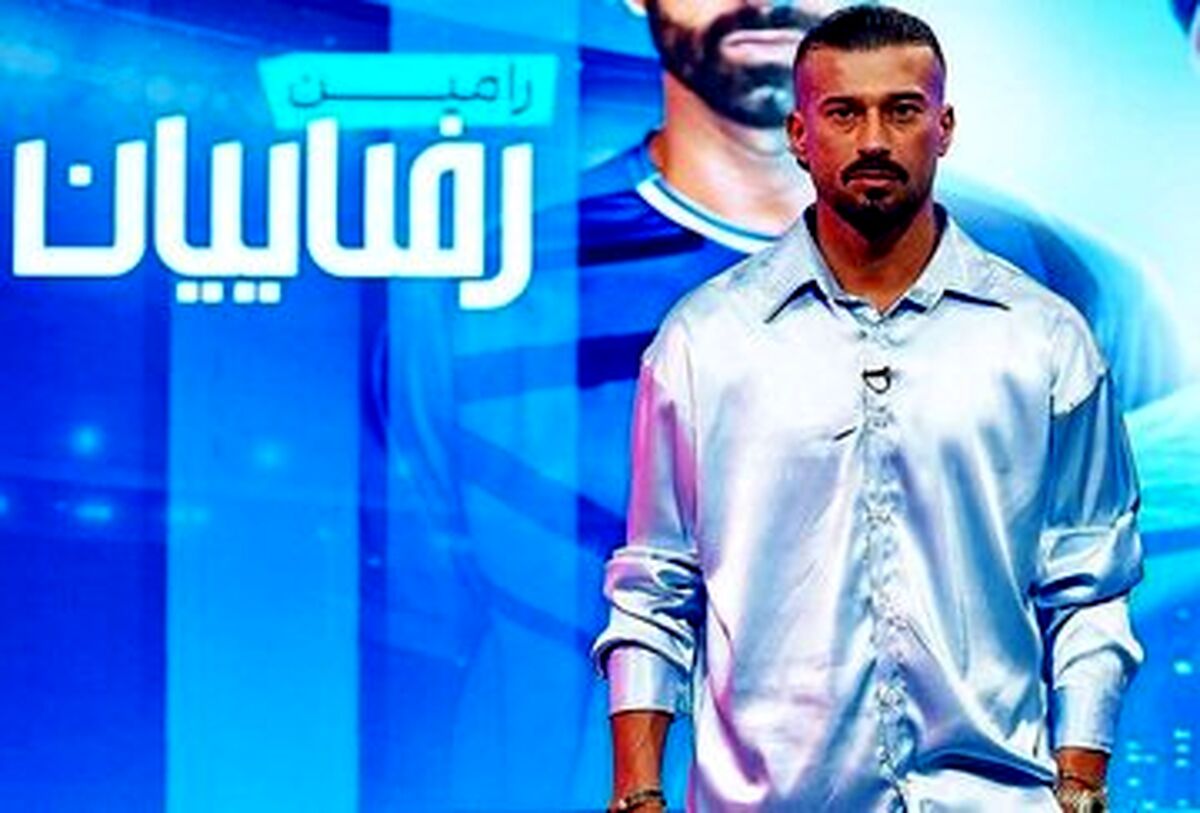 رامین رضاییان با استایل ۱۴ میلیارد تومانی در تلویزیون/ عکس 