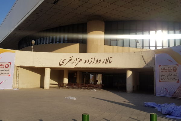 تخریب سالن ۱۲ هزار نفری ورزشگاه آزادی در پی حمله آمریکایی - صهیونیستی