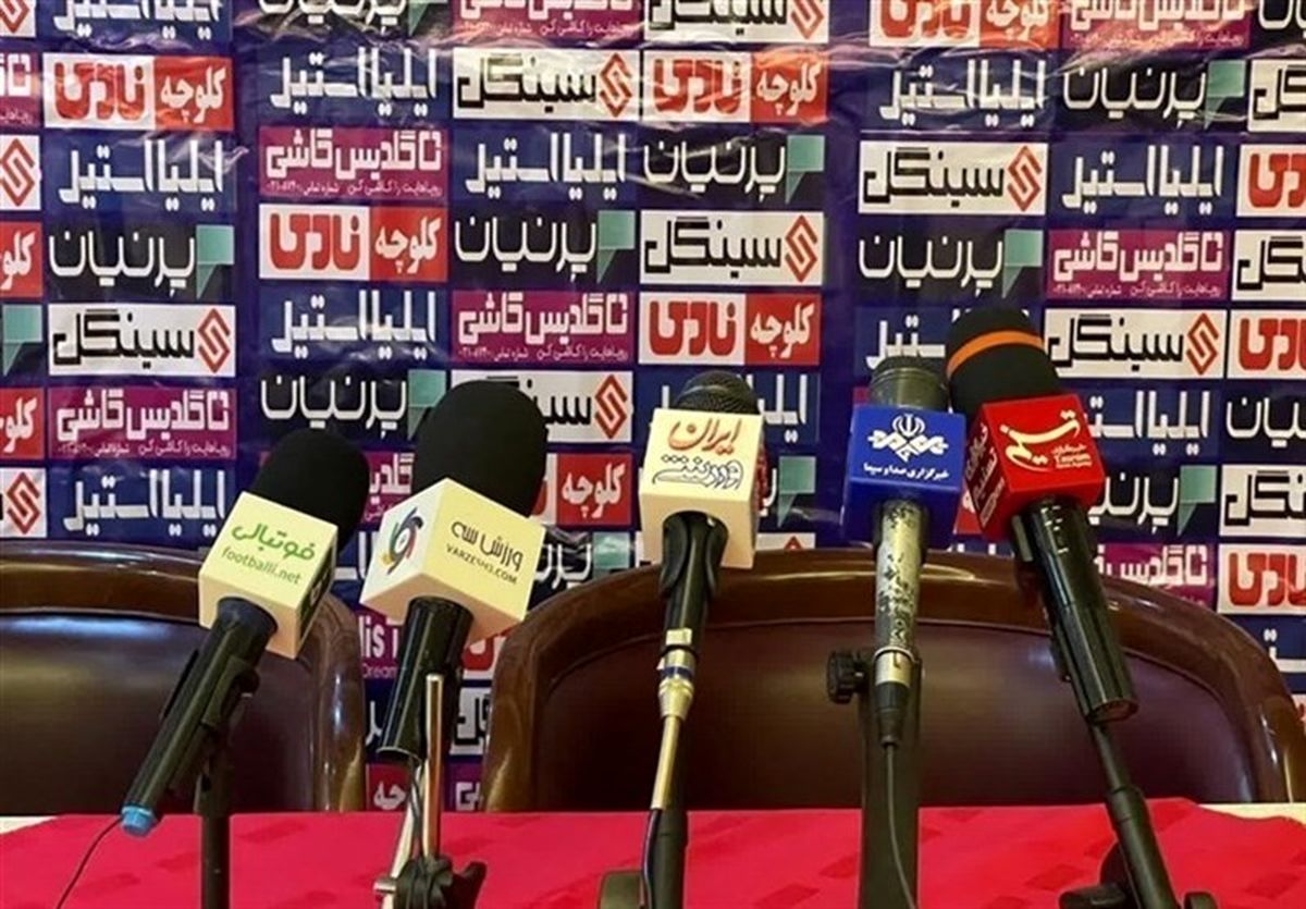 غیبت ۳ سرمربی در نشست‌های خبری تهران!