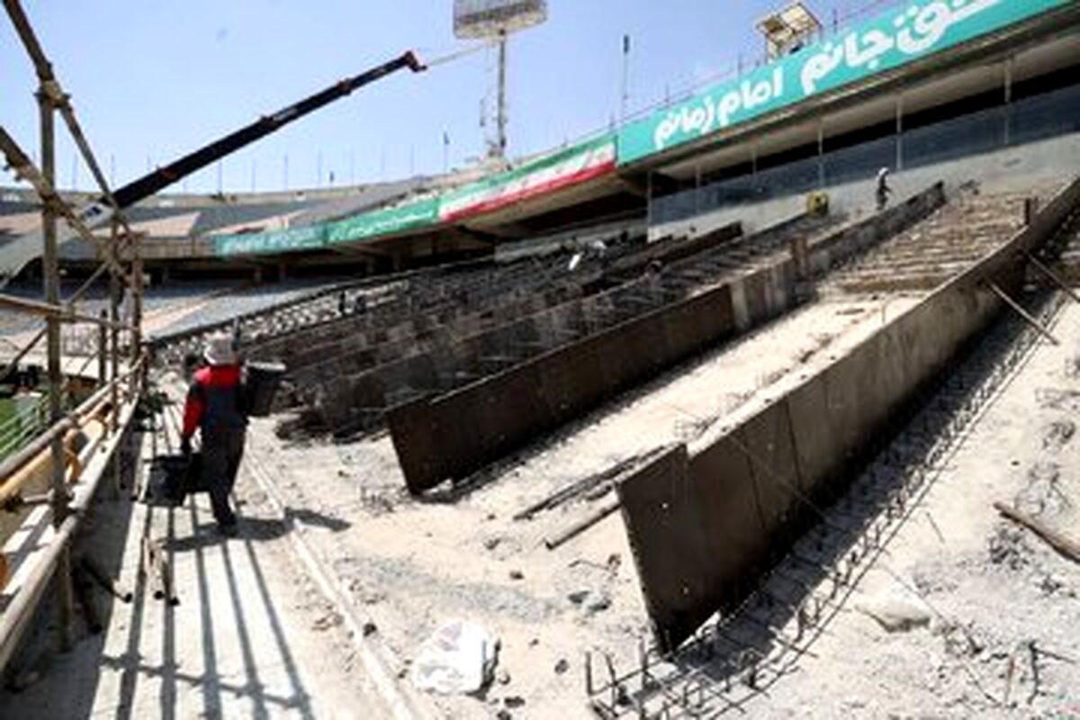 بازسازی ورزشگاه آزادی به ۳۰ درصد رسید