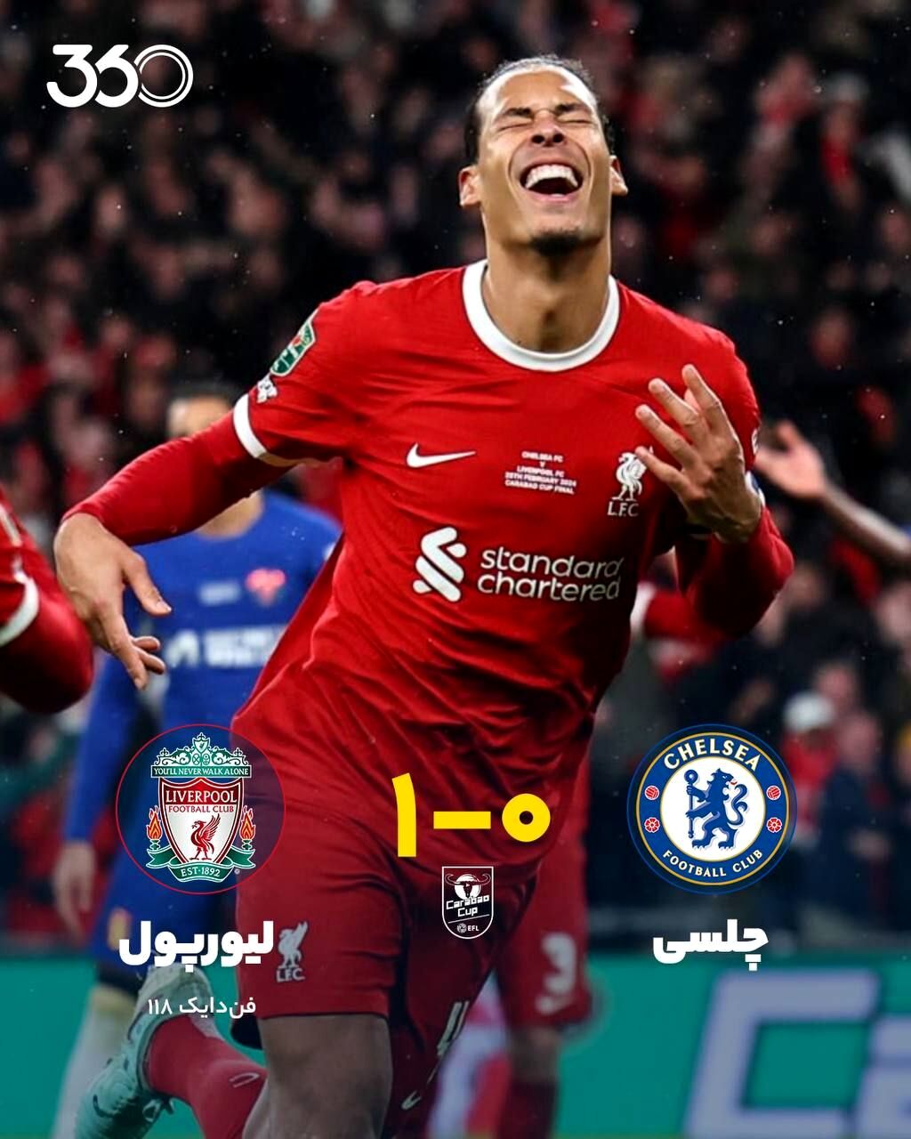 لیورپول فاتح جام اتحادیه انگلیس شد
