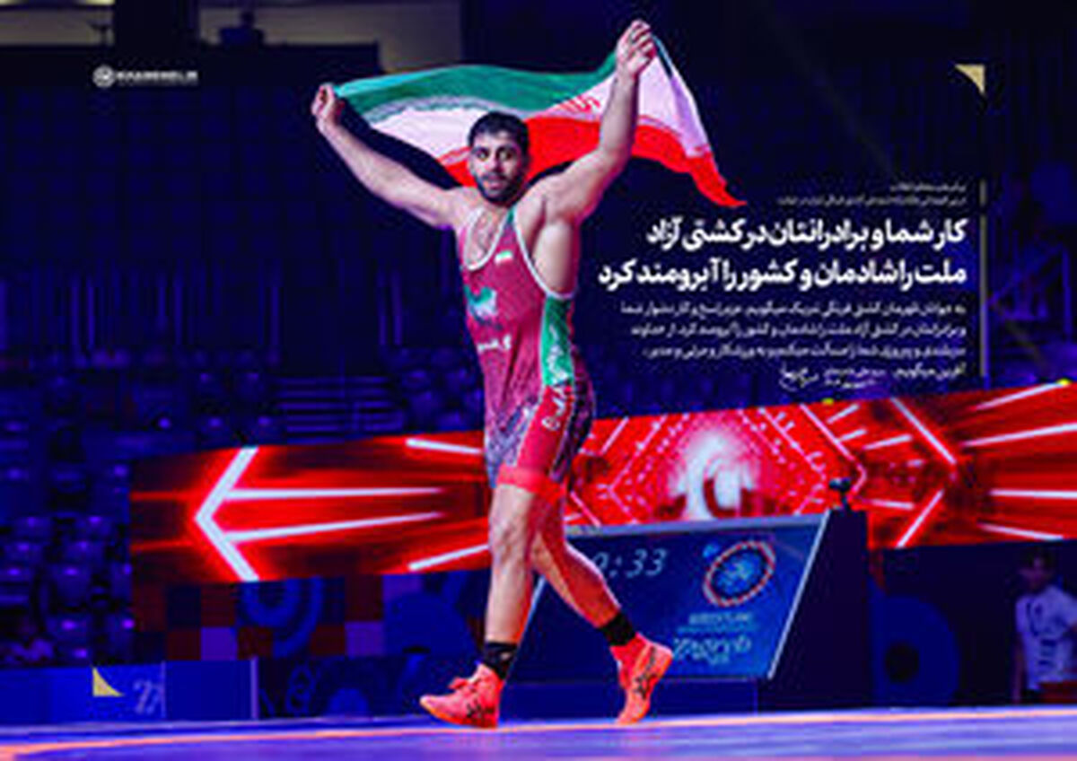 پیام رهبر معظم انقلاب در پی قهرمانی مقتدرانه تیم ملی کشتی فرنگی در جهان/ کار شما و برادرانتان در کشتی آزاد، ملت را شادمان و کشور را آبرومند کرد/ به ورزشکار و مربّی و مدیر، آفرین میگویم
