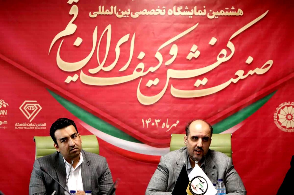 دی ماه سال جاری هشتمین نمایشگاه تخصصی و بین المللی صنعت کفش و کیف ایران – قم برگزار می‌شود
