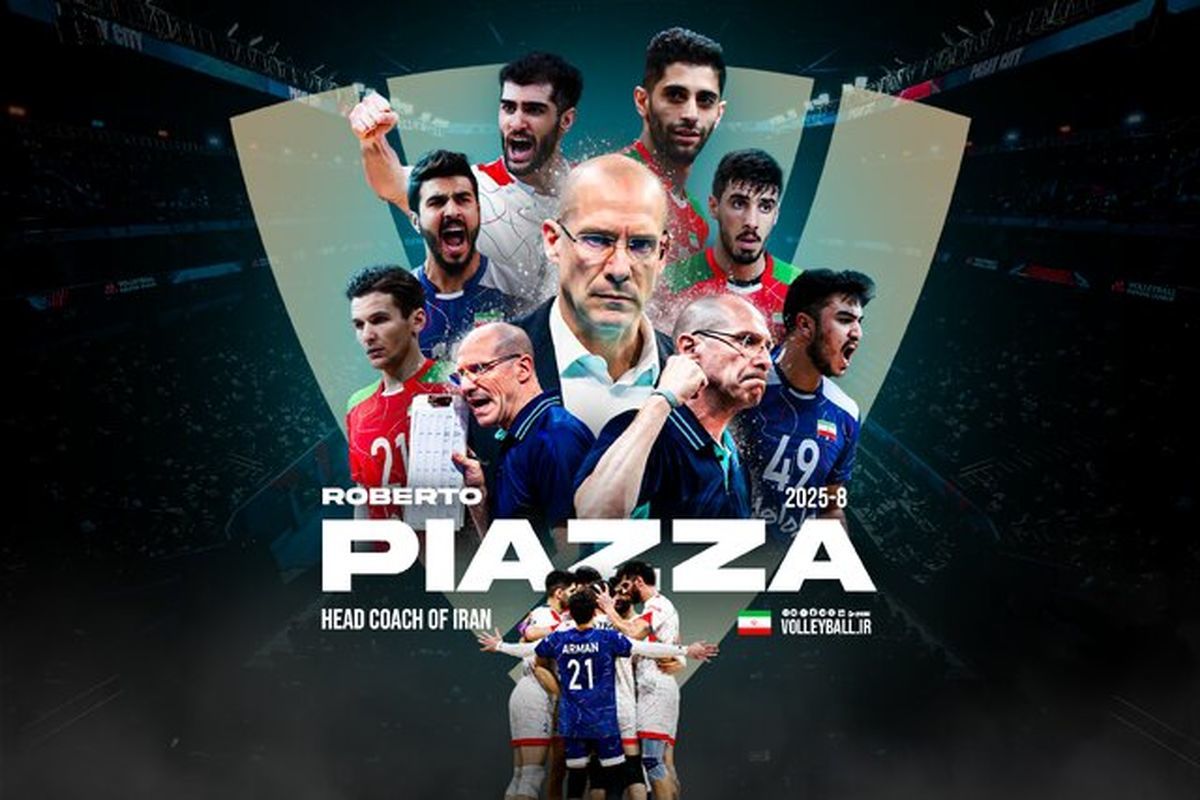 روبرتو پیاتزا سرمربی تیم ملی والیبال ایران شد
