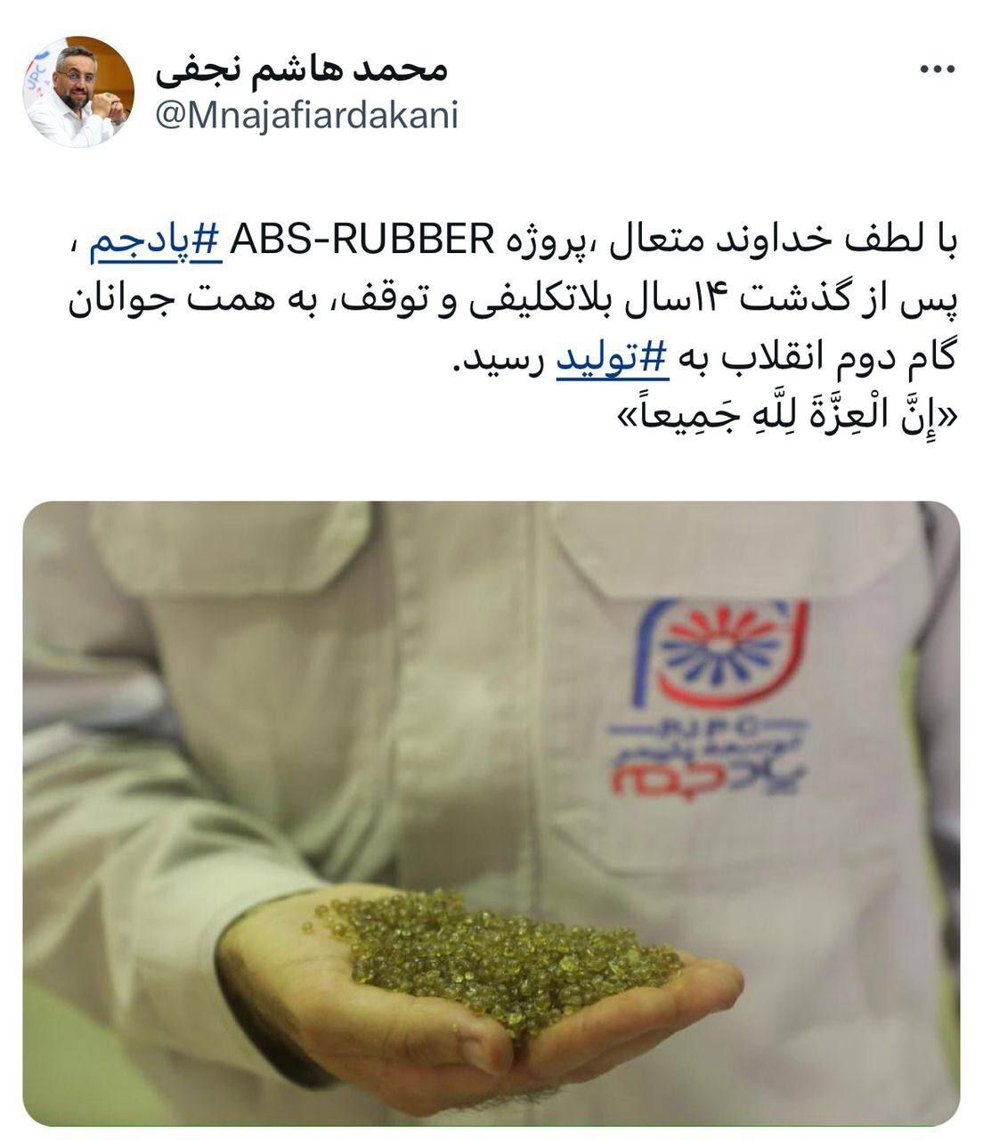 تحقق پروژه ABS-RUBBER پتروشیمی جم پس از ۱۴ سال بلاتکلیفی و توقف
