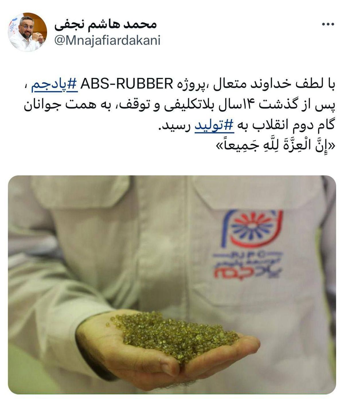 تحقق پروژه ABS-RUBBER پتروشیمی جم پس از ۱۴ سال بلاتکلیفی و توقف
