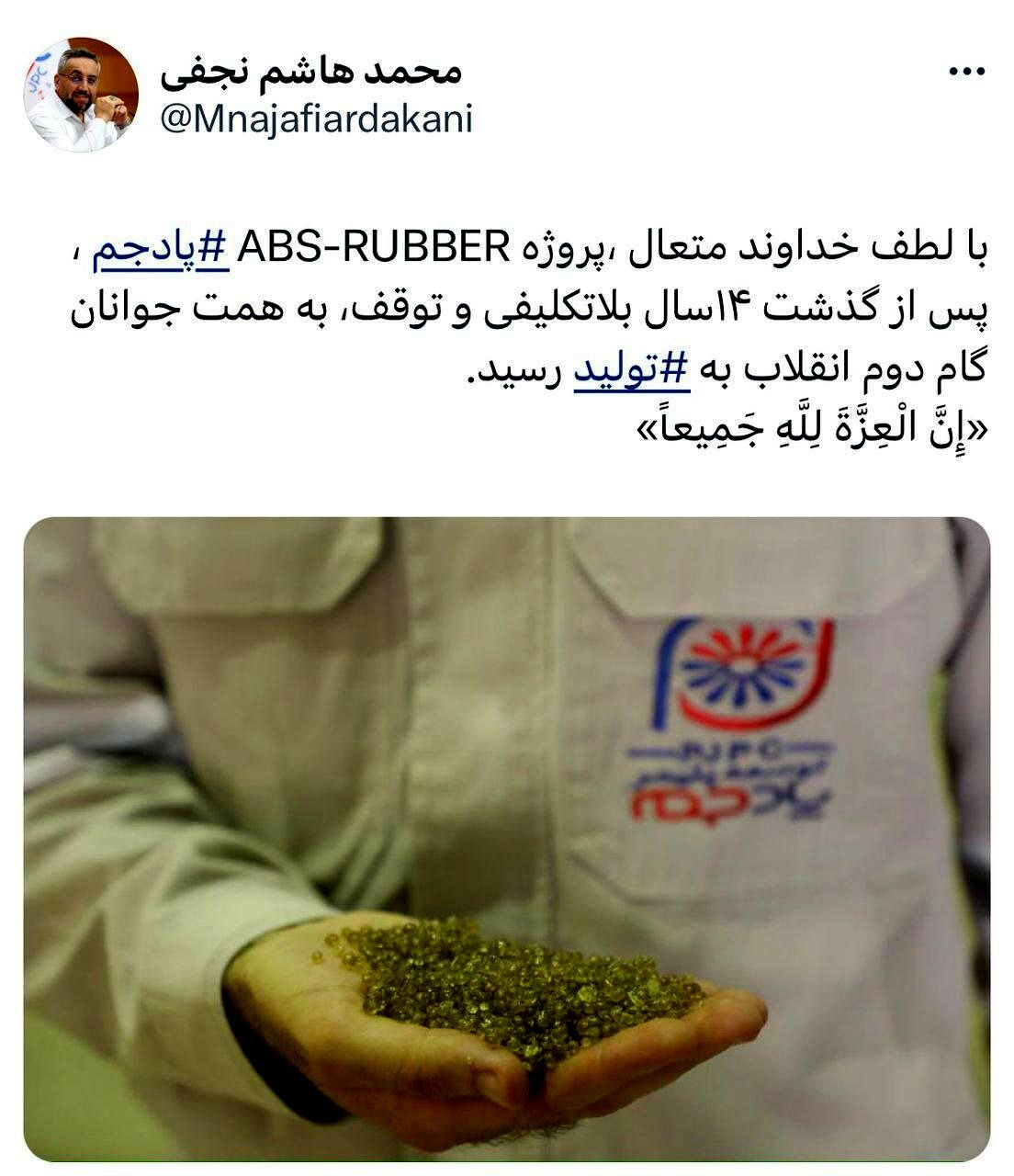 تحقق پروژه ABS-RUBBER پتروشیمی جم پس از ۱۴ سال بلاتکلیفی و توقف
