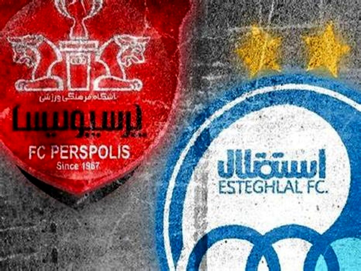واگذاری استقلال و پرسپولیس به 2 بانک خصوصی