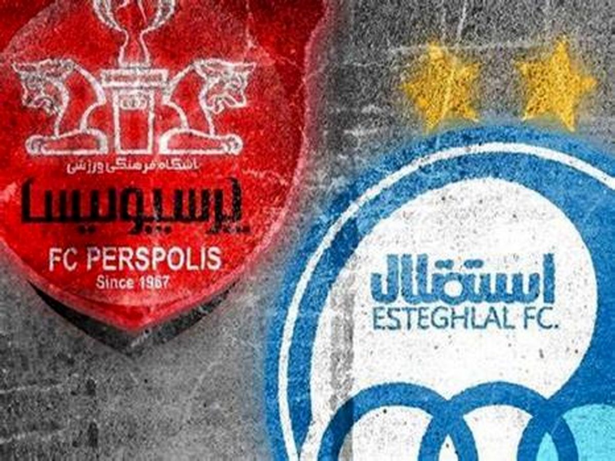 واگذاری استقلال و پرسپولیس به 2 بانک خصوصی
