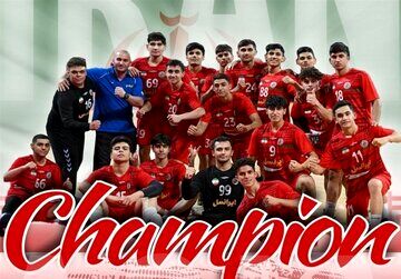 قهرمانی ایران پس از ۱۹ سال در مسابقات هندبال قهرمانی زیر ۱۷ سال آسیا