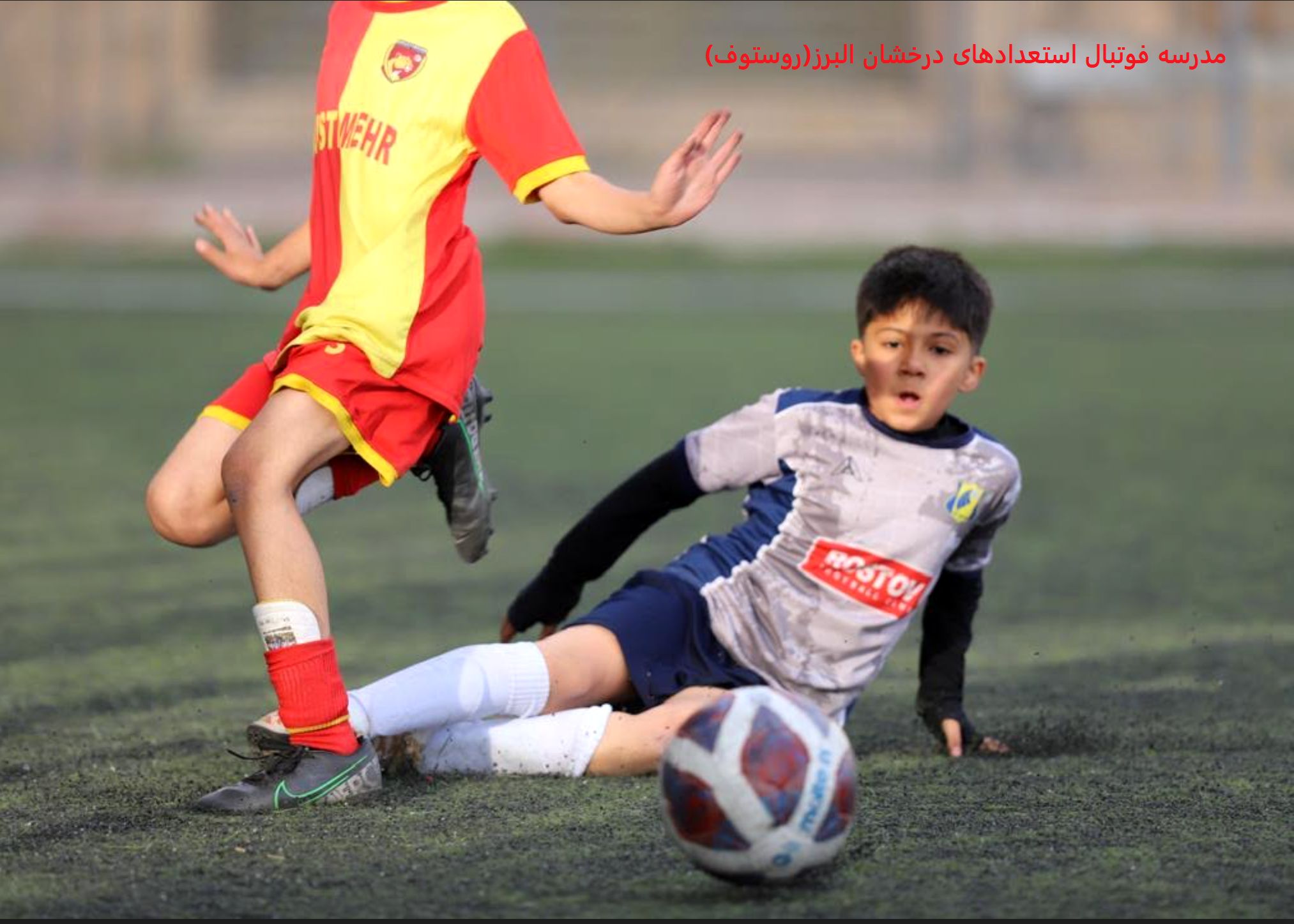 انتخاب بهترین مدرسه فوتبال: ویژگی‌ها، امکانات و نکات کلیدی برای موفقیت کودکان