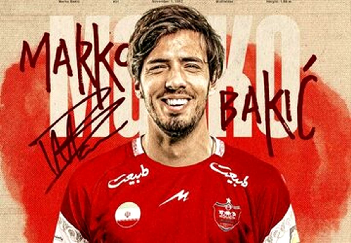 مارکو باکیچ به پرسپولیس پیوست