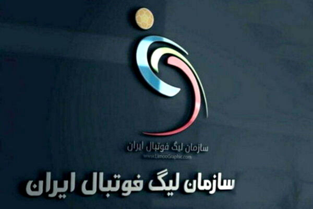 تاریخ جدید شروع لیگ برتر فوتبال با توجه به حملات اسرائیل