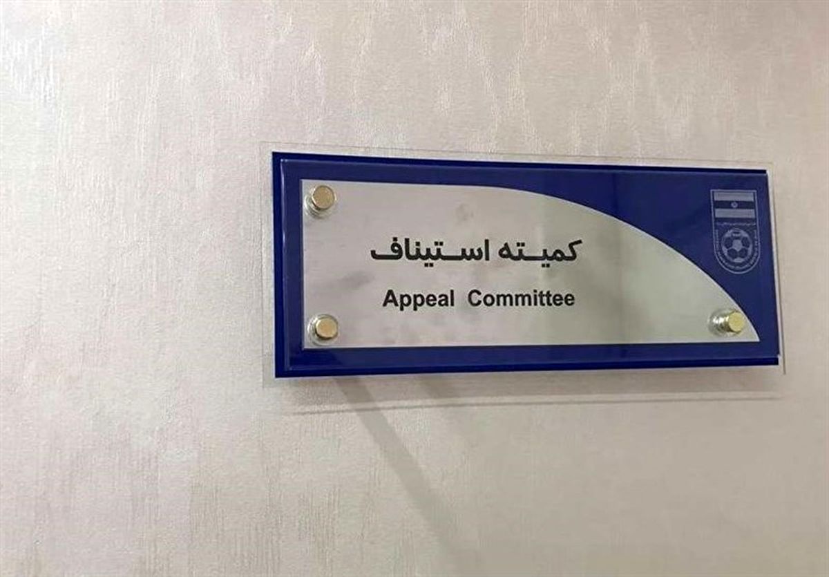 کمیته استیناف اعتراض پرسپولیس و سپاهان را رد کرد
