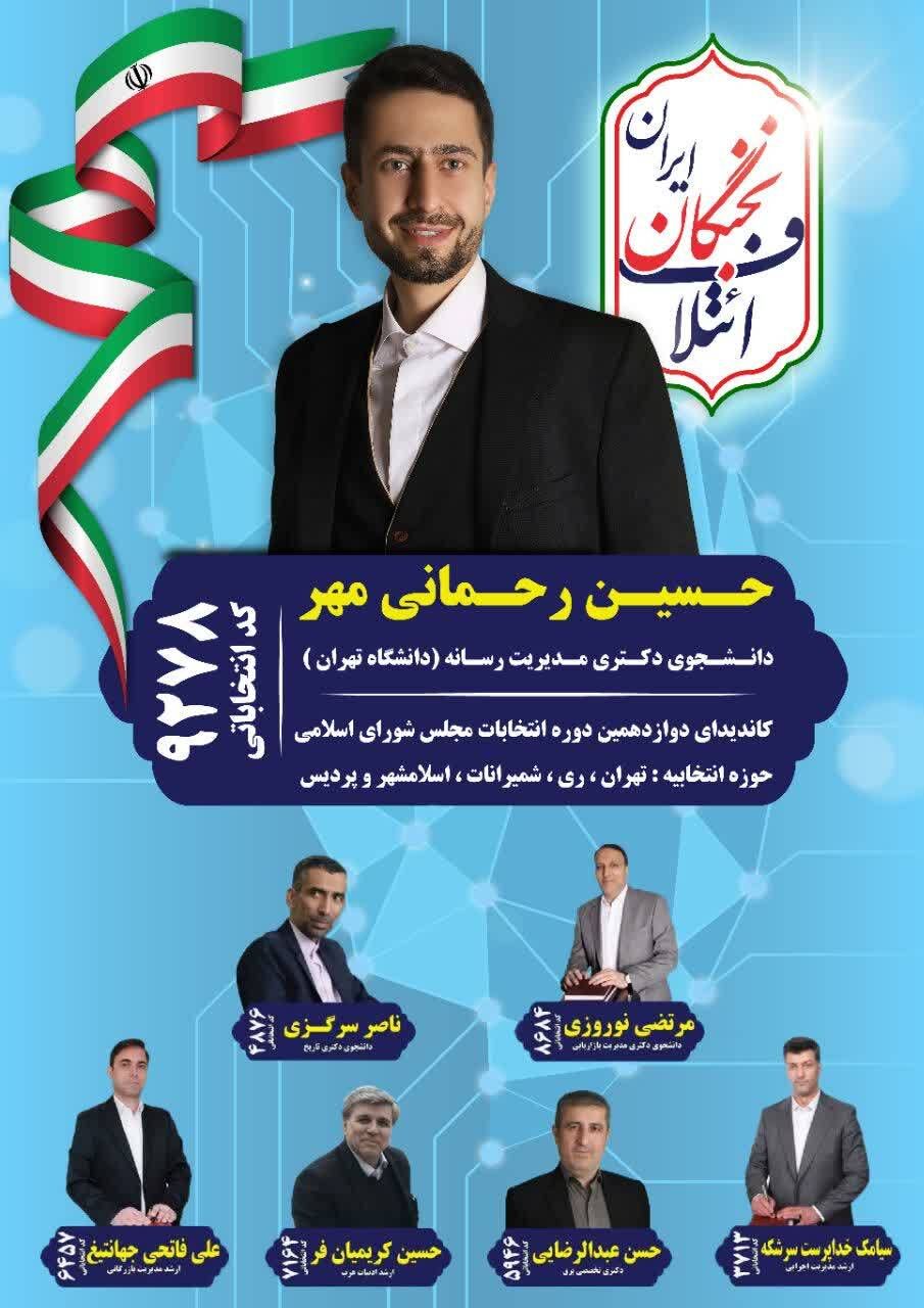  تحول در مدیریت کشور با متخصصان جوان و نخبگان حکمرانی رسانه ای 