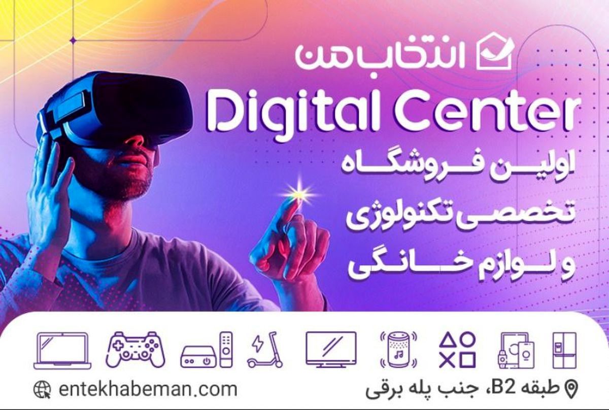 انتخاب من، نماد تحول در صنعت خرده‌فروشی