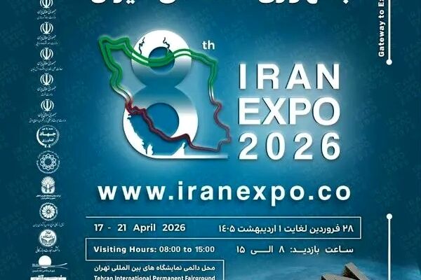 آغاز ثبت نام نمایشگاه ایران اکسپو 2026