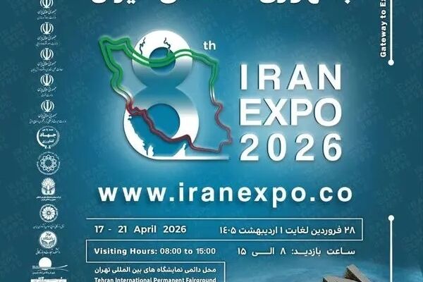 آغاز ثبت نام نمایشگاه ایران اکسپو 2026