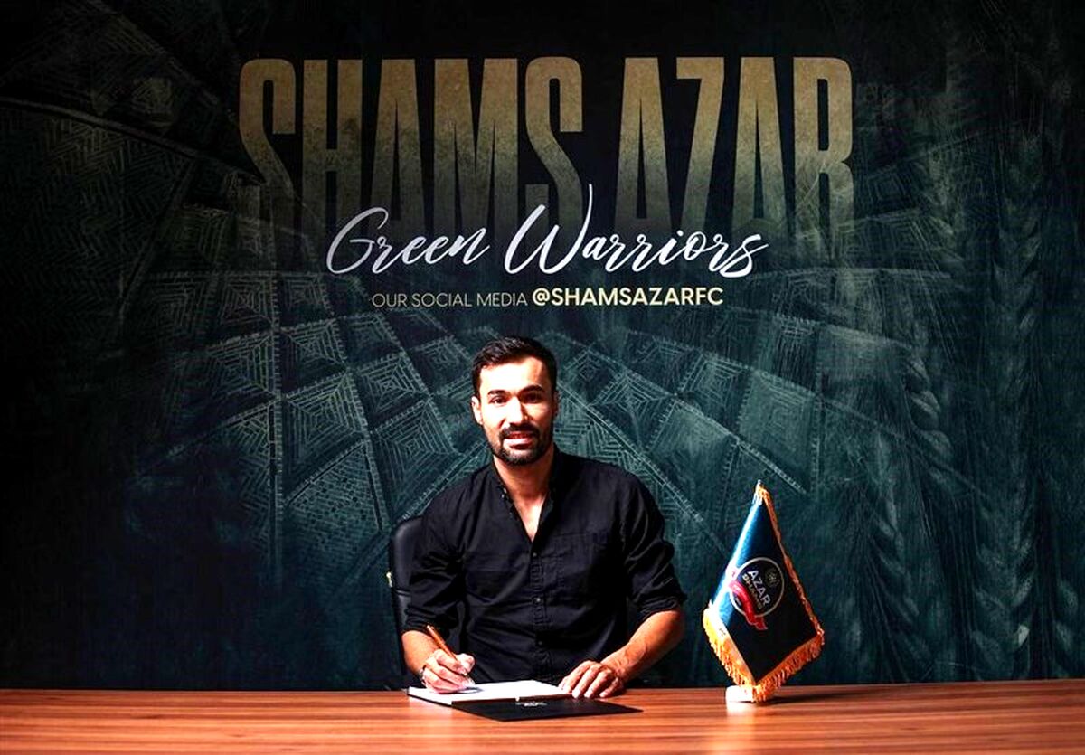  رنجبری به شمس آذر ملحق شد 