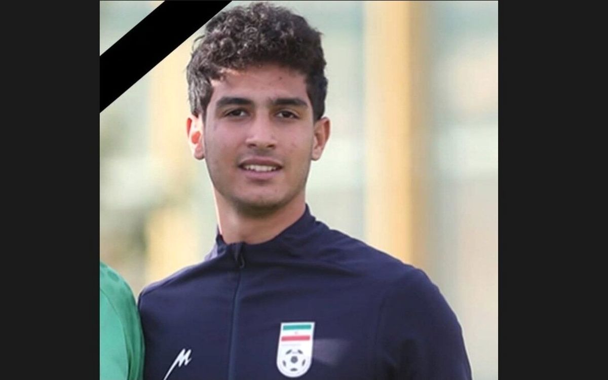 درگذشت دروازه‌بان تیم نوجوانان ایران